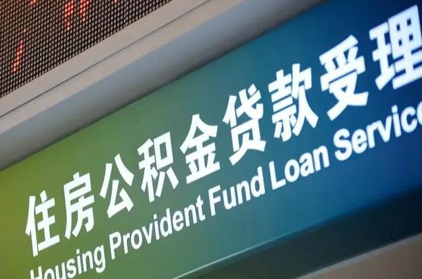 孝义住房公积金怎么申请贷款（住房公积金怎么申请贷款可以月扣吗）